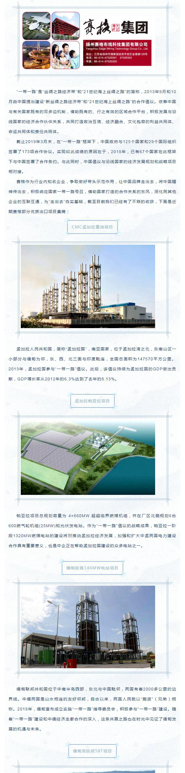 202042392656103響應(yīng)“一帶一路”倡議 布局開(kāi)發(fā)海外市場(chǎng)——賽格優(yōu)質(zhì)出口項(xiàng)目集錦！_1