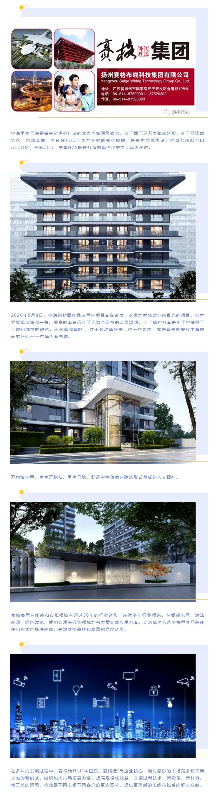 追求卓越，臻于至善 — 賽格助力中海甲叁號院項目建設(shè)！