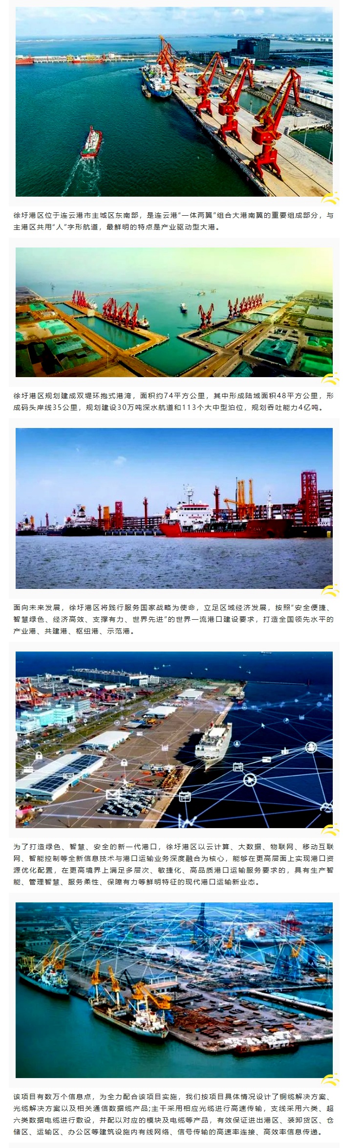 賽格助力徐圩港區(qū)建設(shè) 打造綠色、智慧、安全的現(xiàn)代化港口！