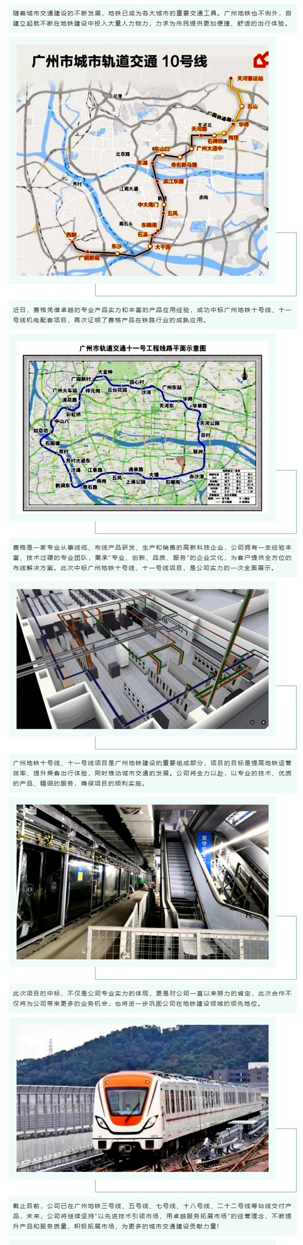 賽格中標(biāo)廣州地鐵十號線、十一號線機(jī)電配套項(xiàng)目，專業(yè)實(shí)力再獲肯定！