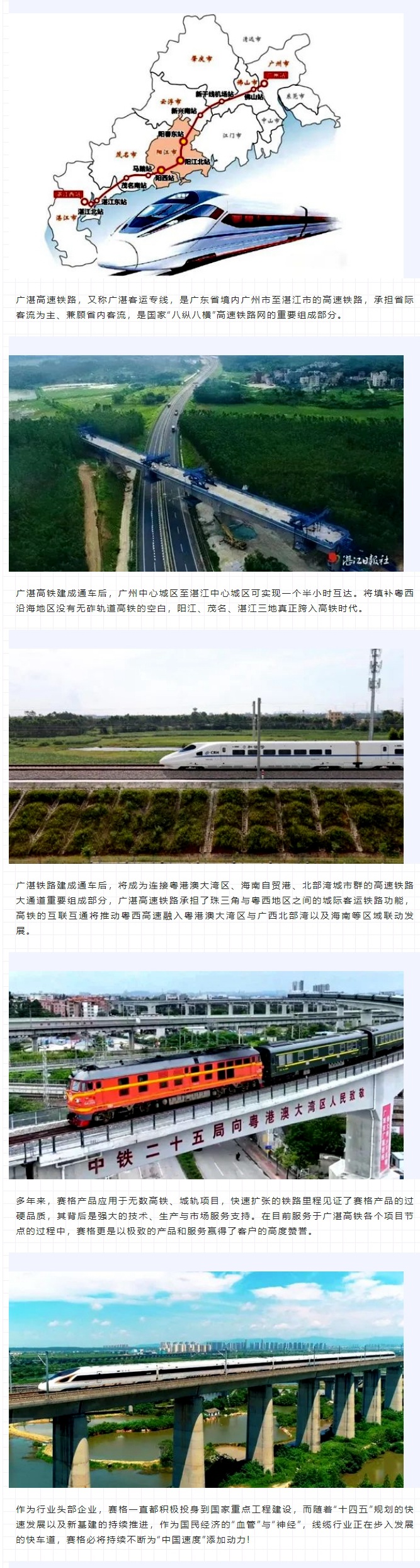 攜手廣湛高鐵建設(shè) 助力粵西高質(zhì)量發(fā)展！