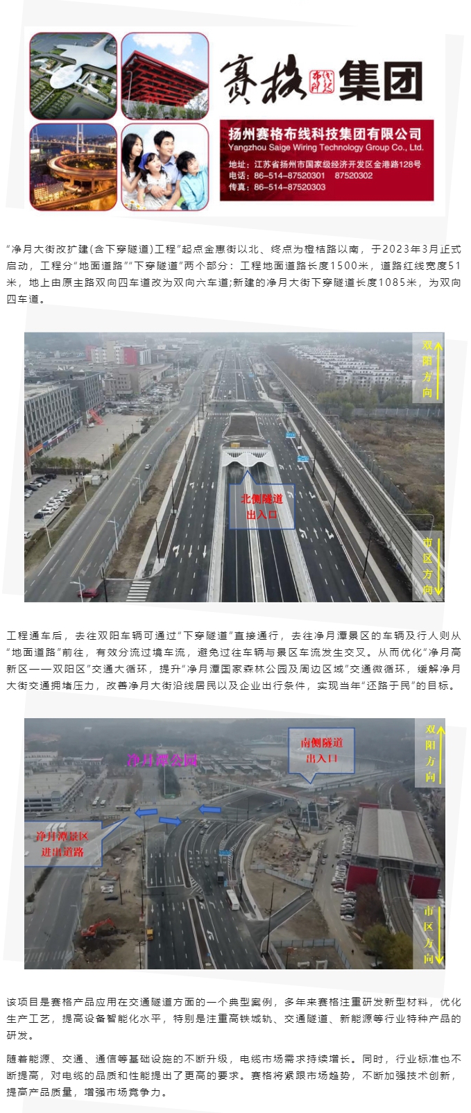 賽格助力長春凈月大街改擴(kuò)建工程：聚焦城市建設(shè) 提升民生品質(zhì)！