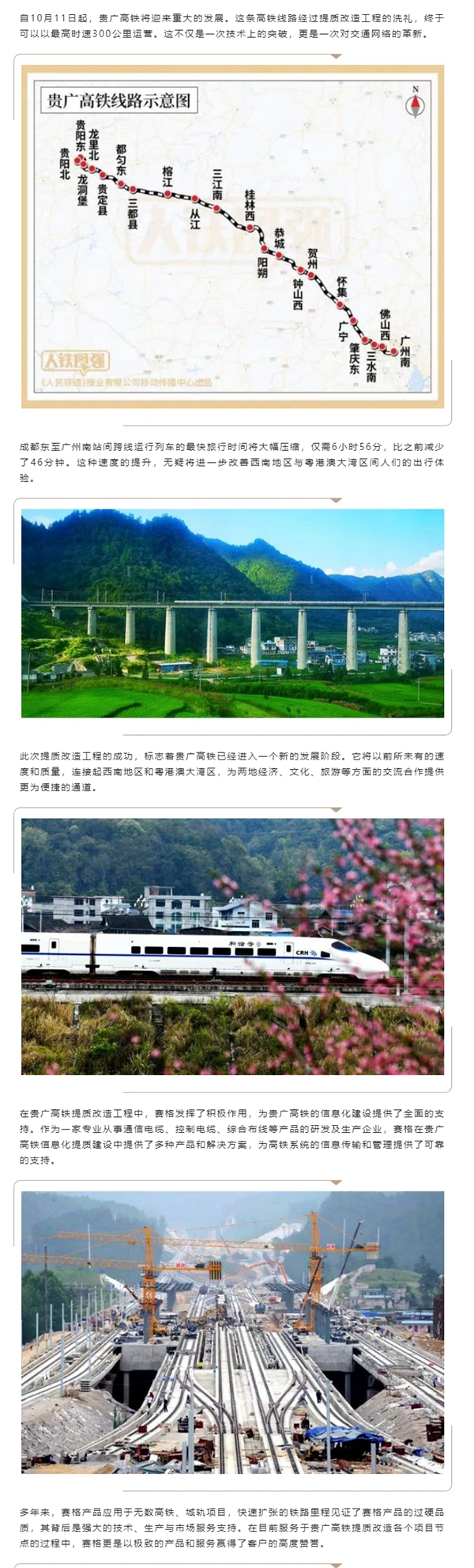 助推貴廣高鐵加速“黔”行 推進(jìn)西南地區(qū)高質(zhì)量發(fā)展！