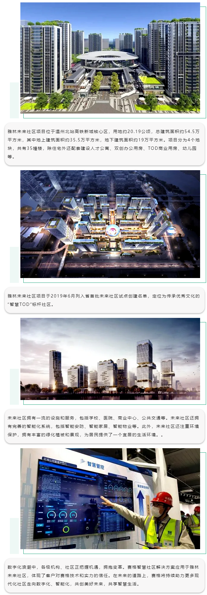 賽格智慧社區(qū)解決方案：助力溫州雅林未來(lái)社區(qū)數(shù)字賦能！