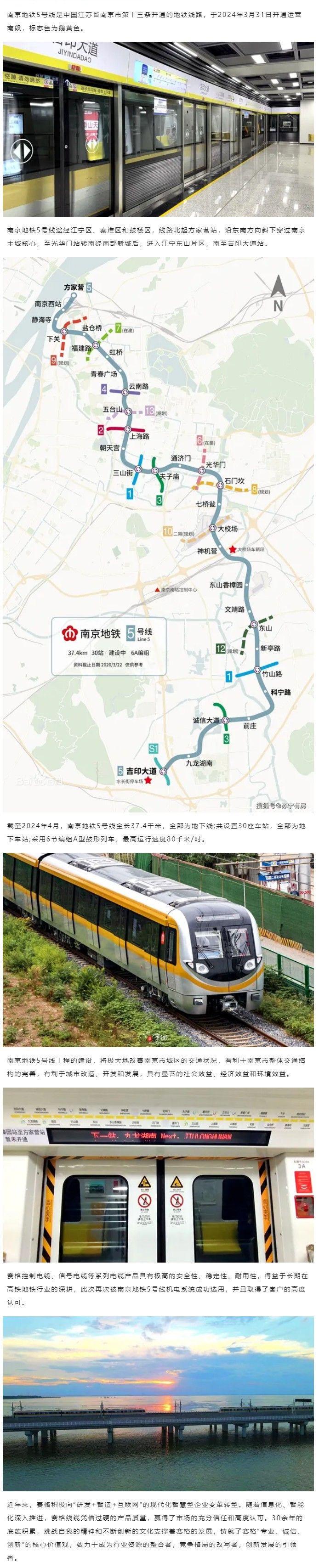 相約金陵--賽格助力南京地鐵5號線建設(shè)！_副本_副本(1)