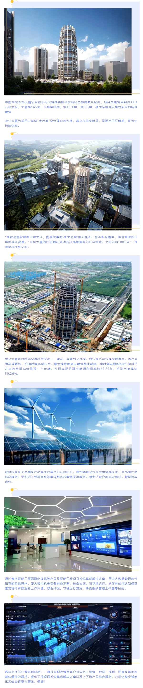 賽格助力“雄安第一高樓”—中化大廈建設(shè) 打造雄安新區(qū)地標(biāo)建筑！_副本