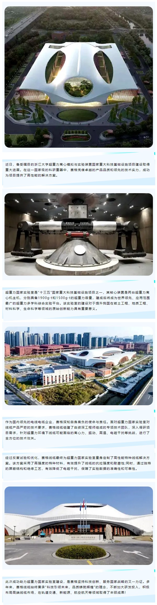 賽格助力浙大超重力國家實(shí)驗(yàn)室建設(shè)，以創(chuàng)新科技鑄就國之重器！_副本_副本