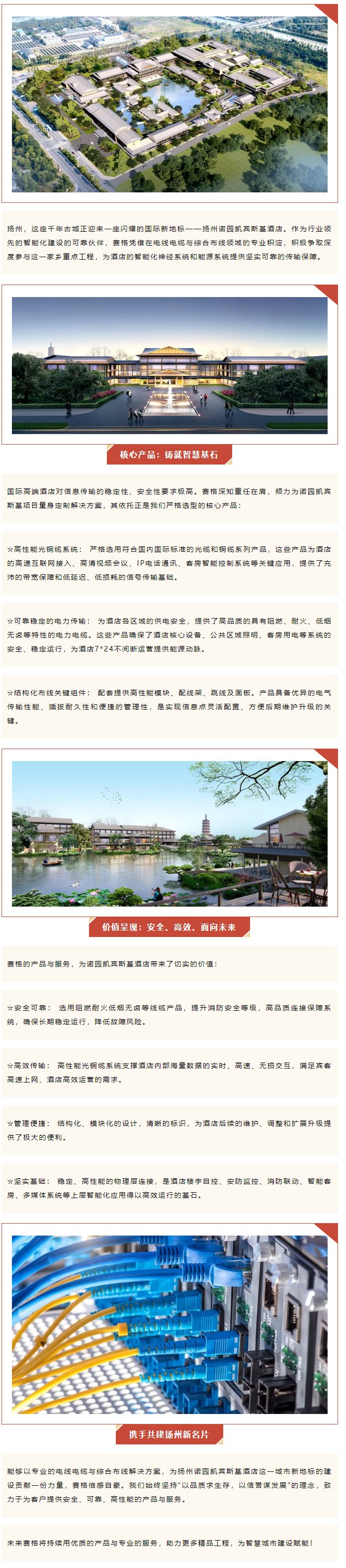 千帆競(jìng)渡，一線牽城 — 賽格助力揚(yáng)州諾園凱賓斯基酒店建設(shè)！_副本