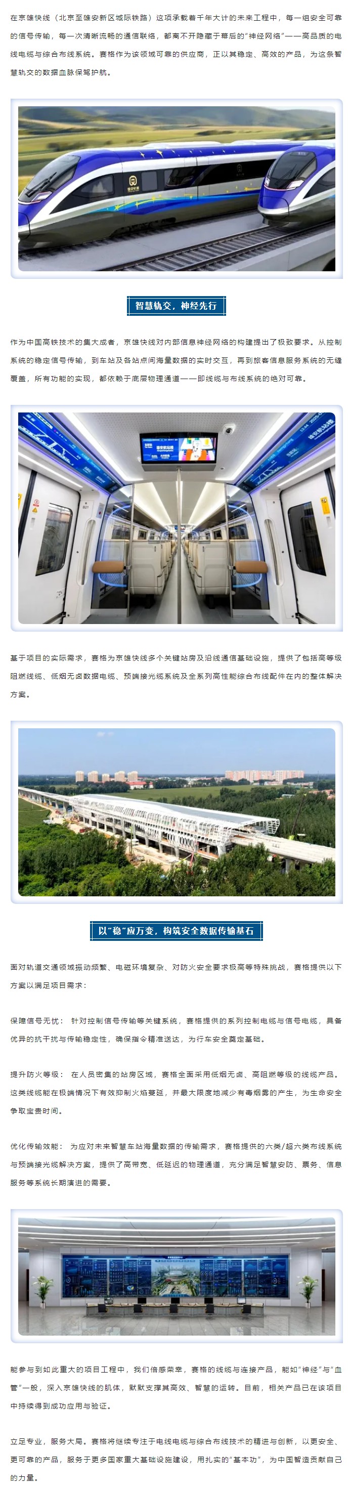 燕趙通衢，京雄咫尺 — 賽格助力京雄快線(xiàn)筑就世紀(jì)通途！_副本