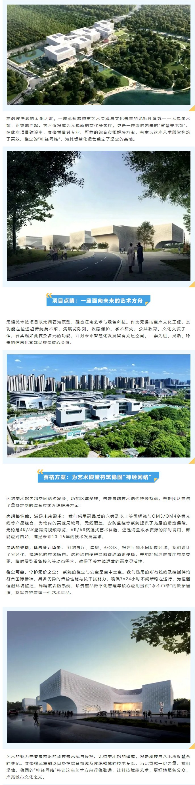 太湖之畔，藝韻新生 —— 賽格助力無錫美術(shù)館打造智慧文化新地標(biāo)！